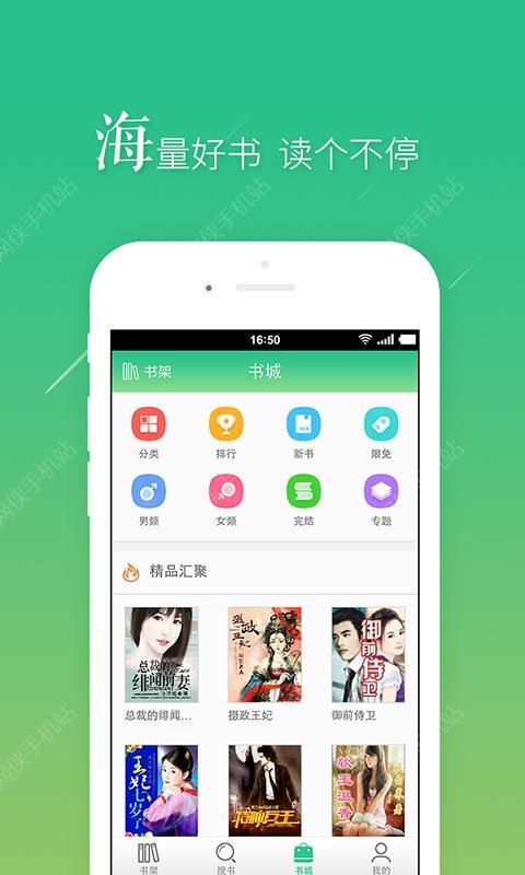 书旗小说极速版官方网站最新安装