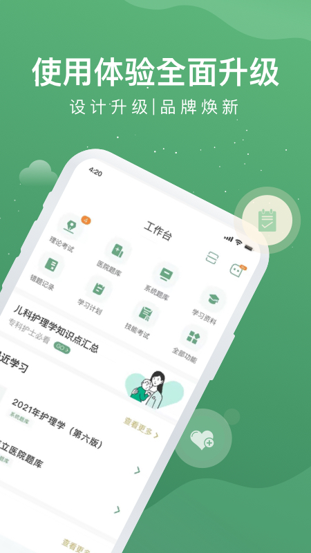护士通电脑版PC端官方平台安装