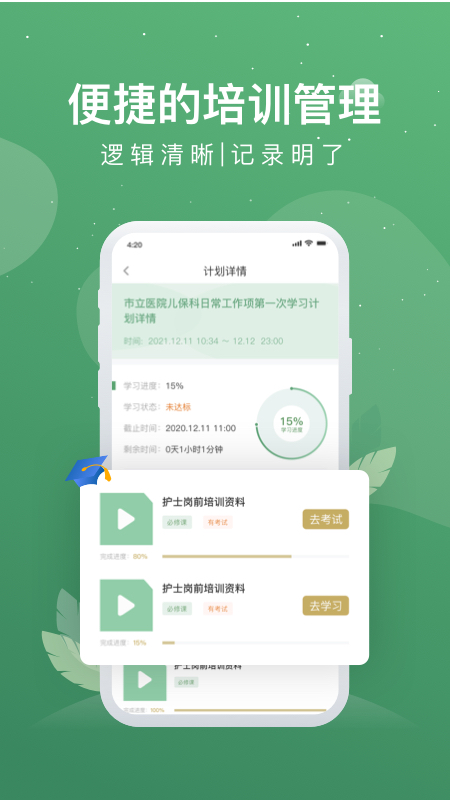 护士通电脑版PC端官方平台安装