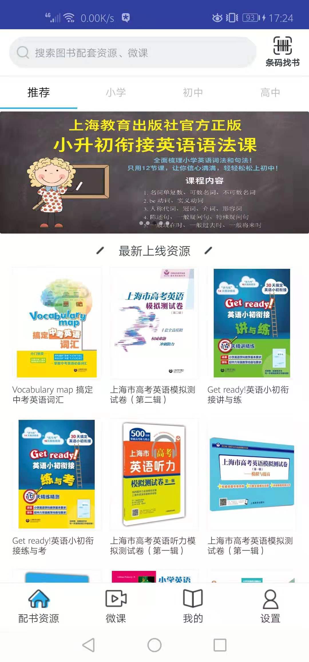 上教英语app安装三年级上册