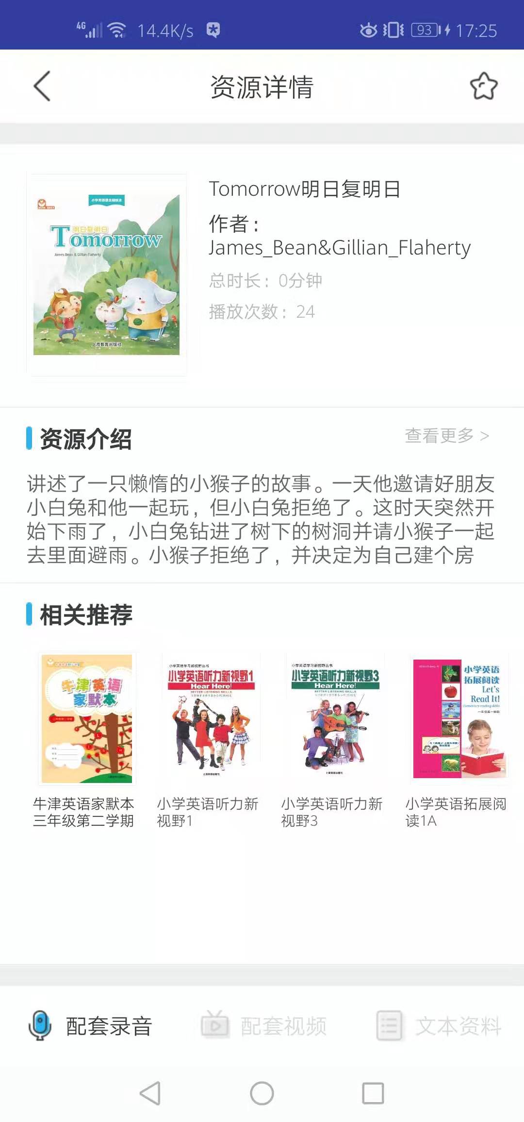 上教英语拓展阅读电子版课本app