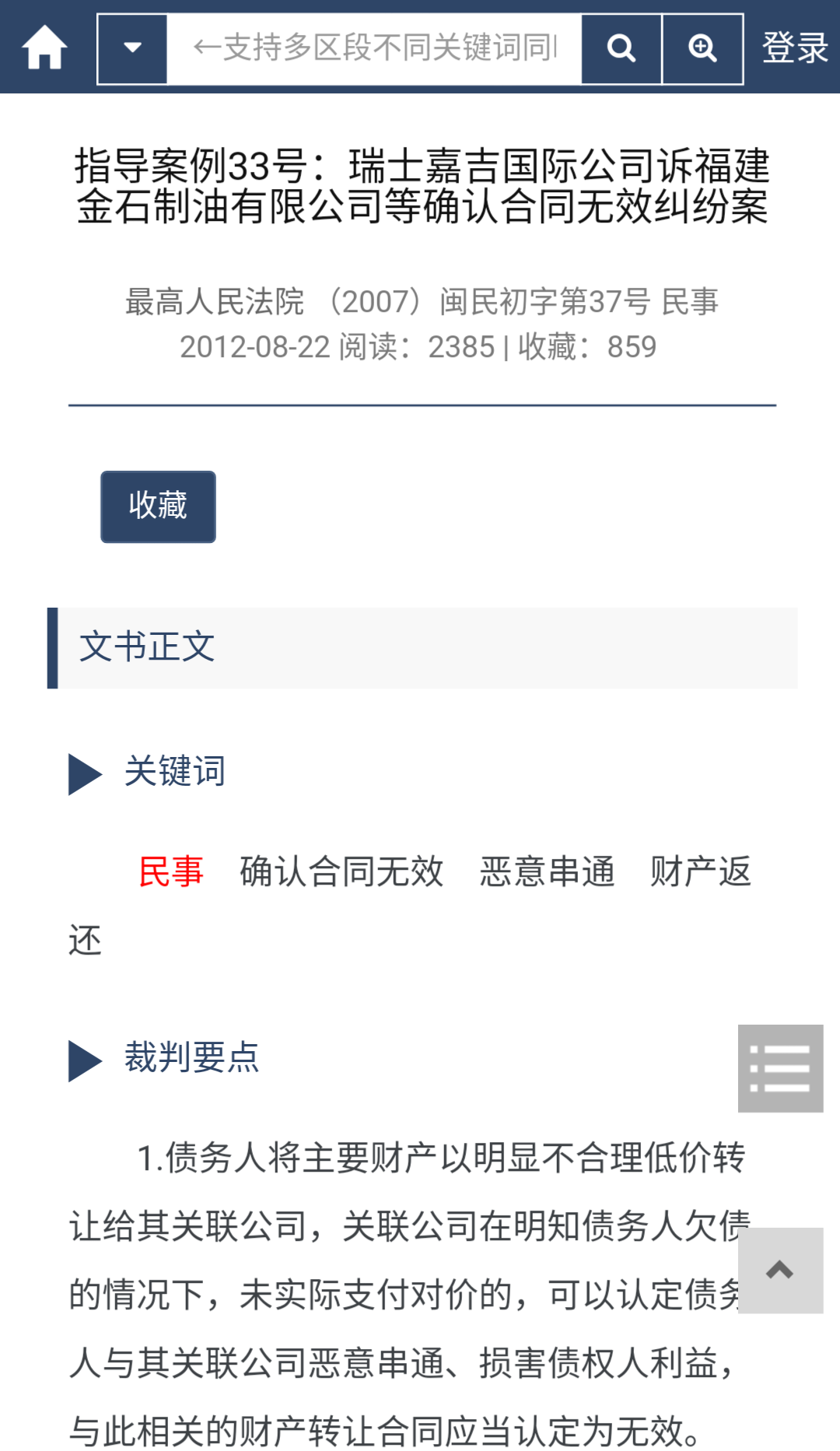 聚法案例苹果版手机app