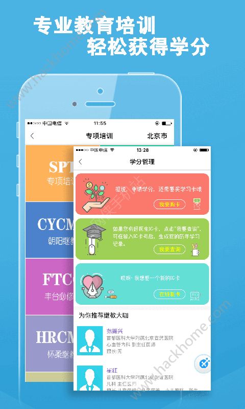好医生app官网版