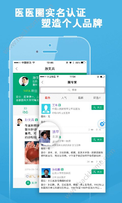 好医生app官网版