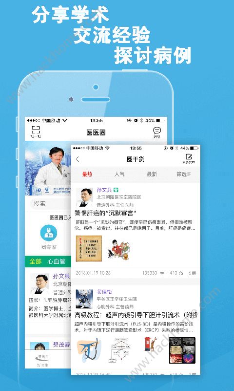 好医生app官网版