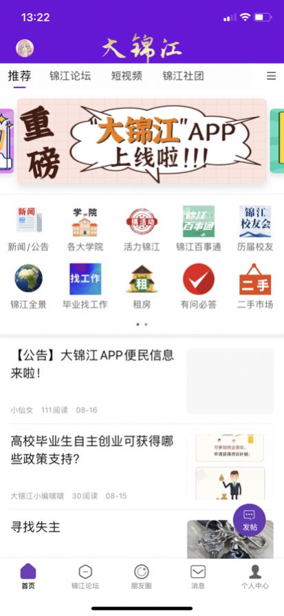 大锦江校园服务平台app官方  1.0