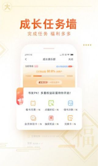 咪咕阅读小说免费安装