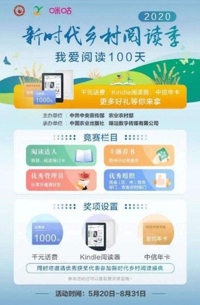 2022新时代乡村阅读季最新版app咪咕官方