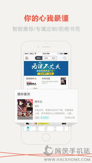 咪咕阅读iPad版