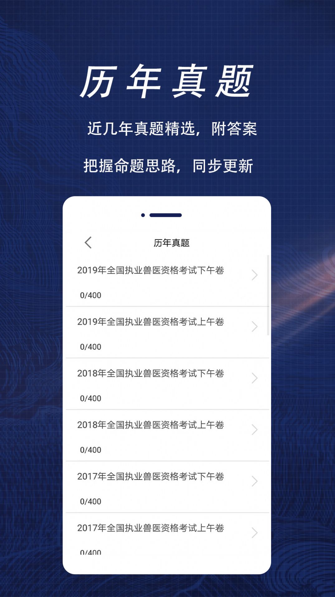 执业兽医全题库app软件官方