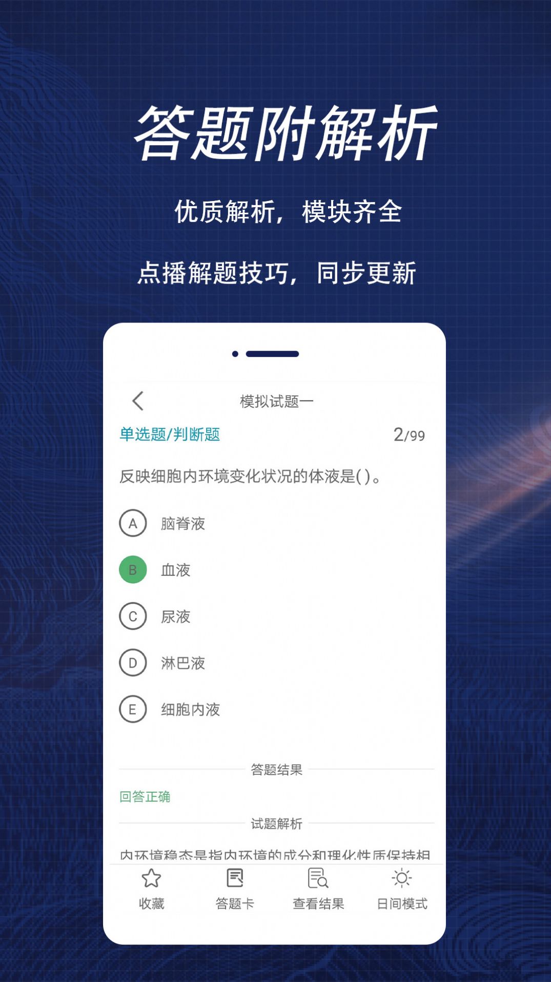 执业兽医全题库app软件官方