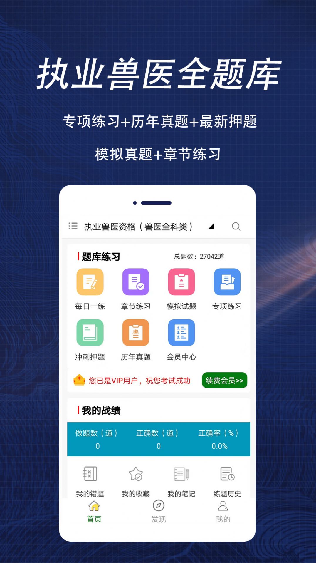 执业兽医全题库app软件官方