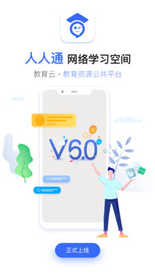 人人通空间吉教云app手机版官方