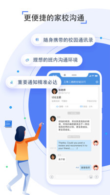人人通空间安装（原家校帮）苹果版软件