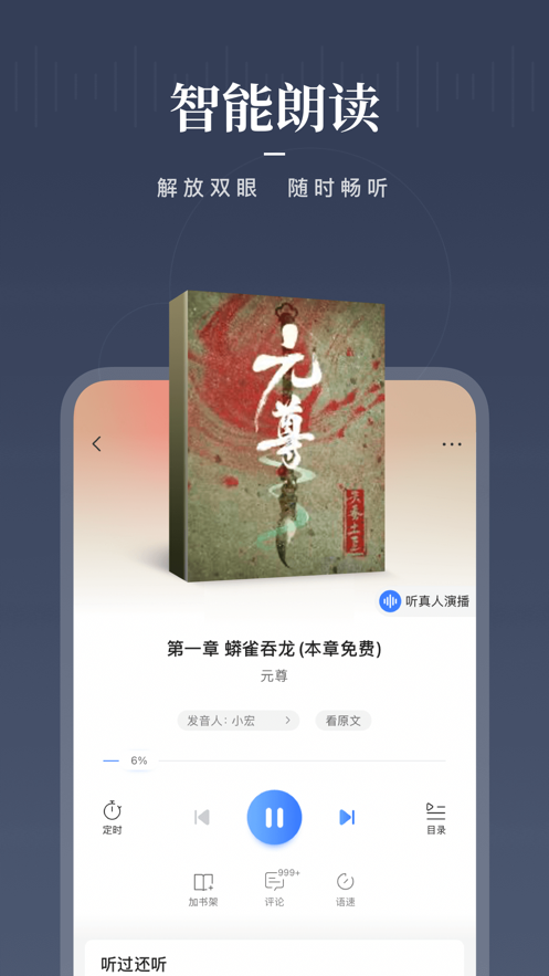 咪咕阅读看小说听书电子书阅读器app最新