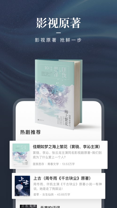 咪咕阅读看小说听书电子书阅读器app最新
