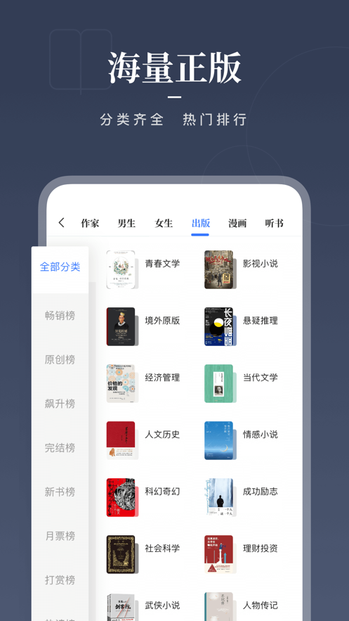 咪咕阅读看小说听书电子书阅读器app最新