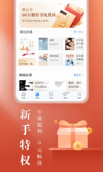 2022年新时代乡村阅读季app分享（咪咕阅读）