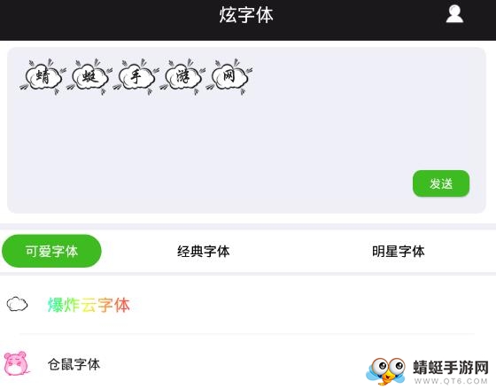 炫字体
