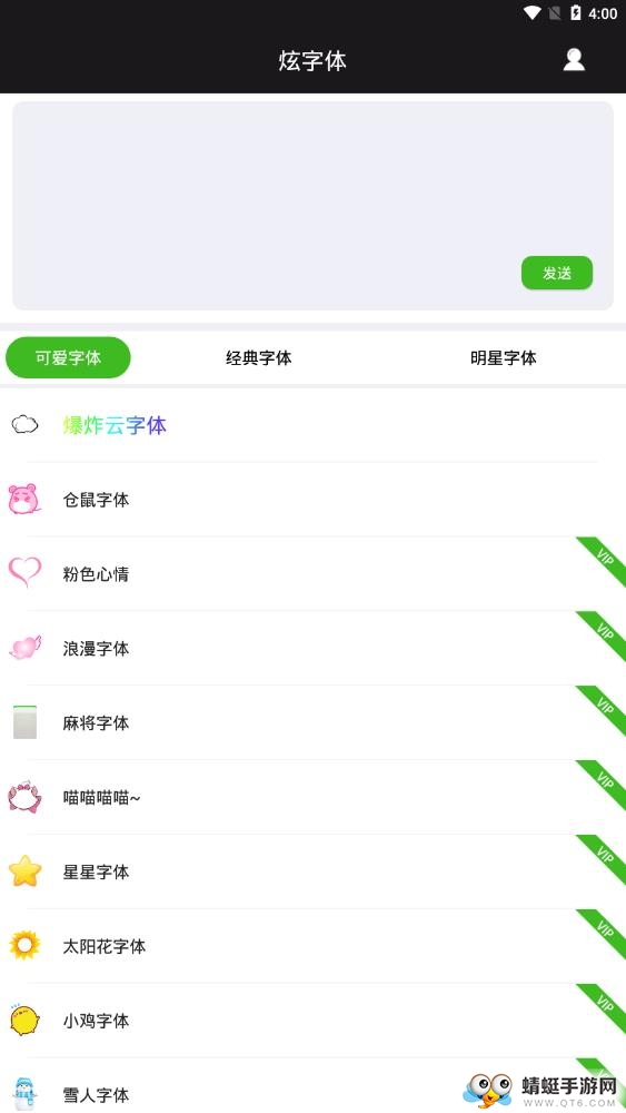 微信炫字体