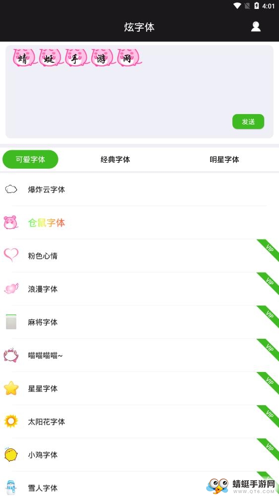 微信炫字体