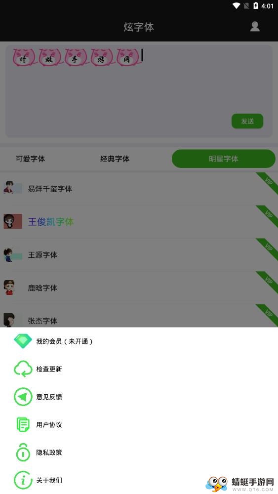 微信炫字体