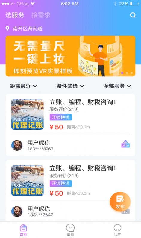 临时需任务平台app官方