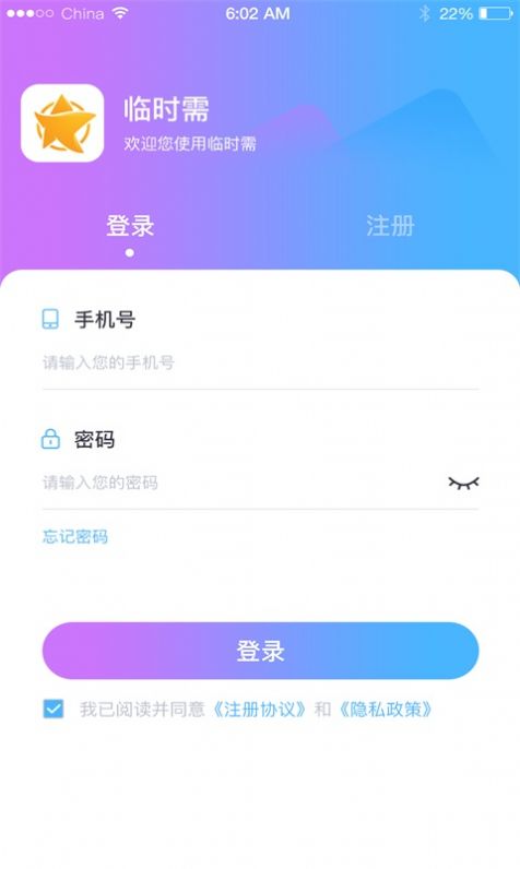 临时需任务平台app官方