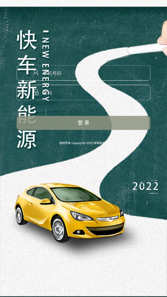 快车新能源项目app官方