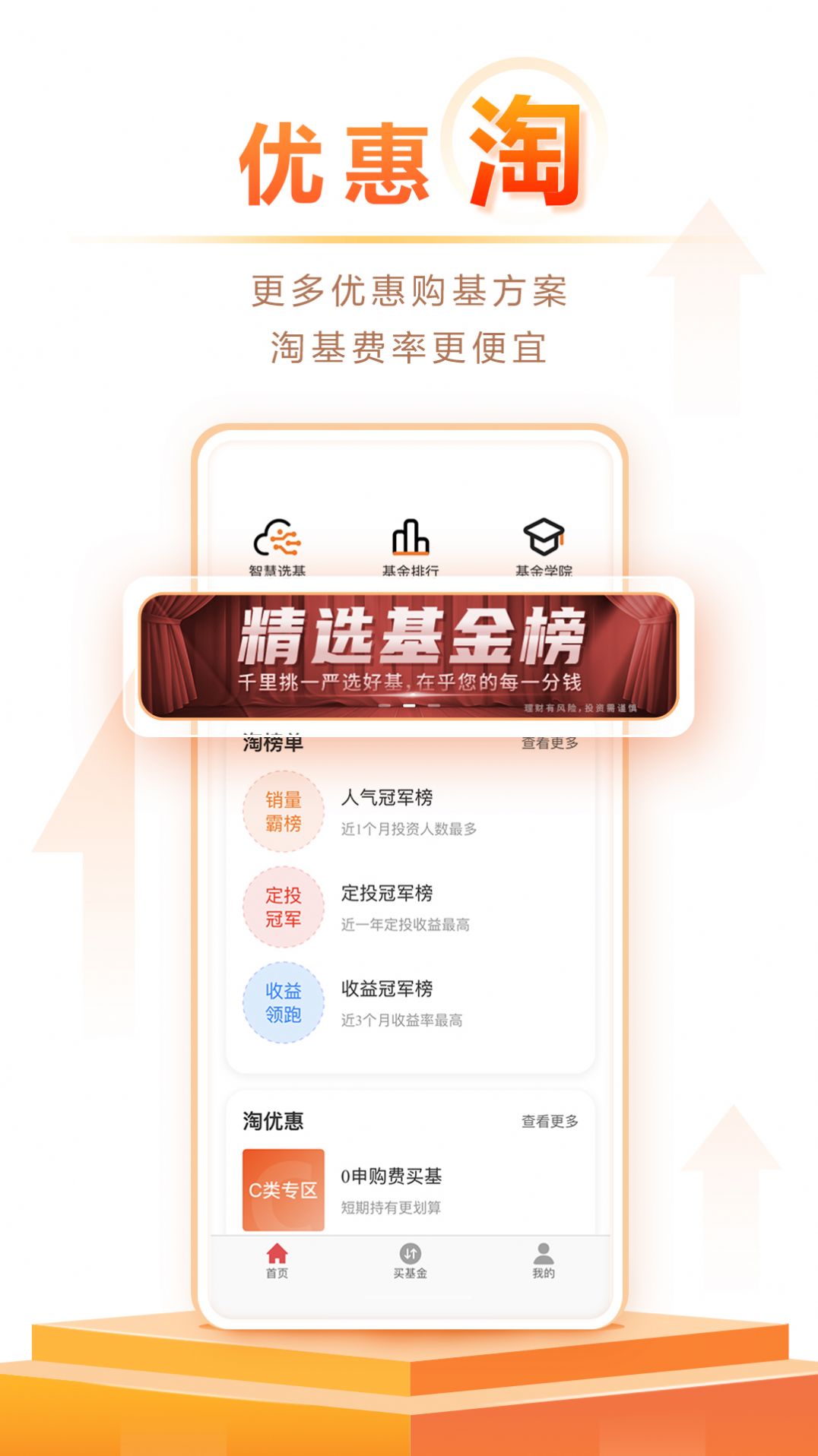 淘好基金app官方版安装