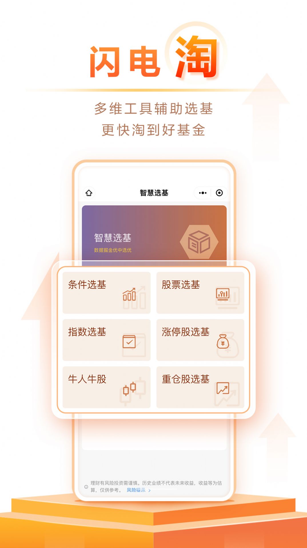 淘好基金app官方版安装
