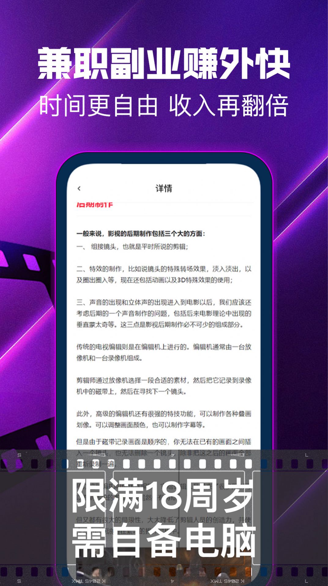 学影视后期兼职app官方