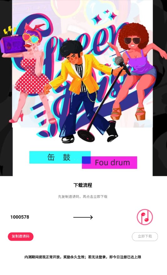 缶鼓打赏模式app官方