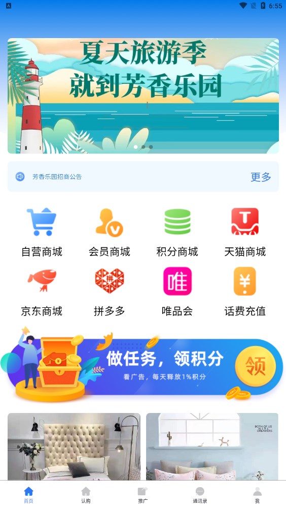 芳香乐园众筹项目app官方