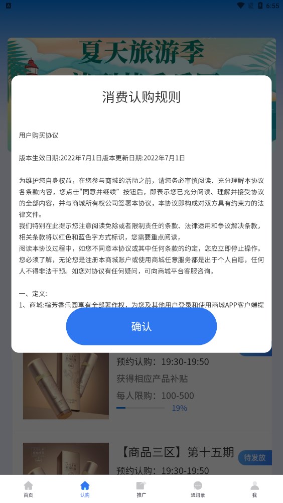 芳香乐园众筹项目app官方