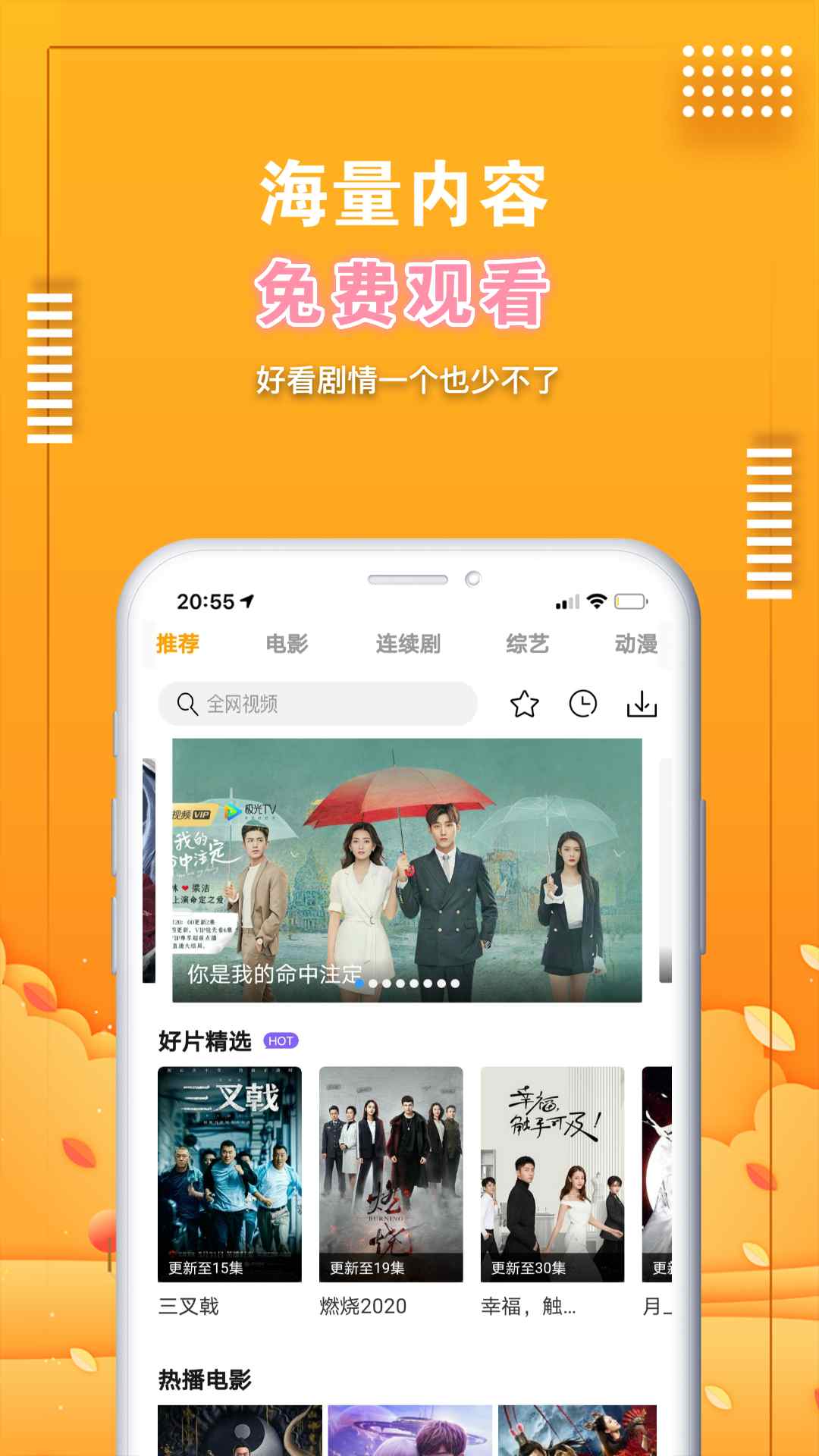 爱电影视免费追剧app官方