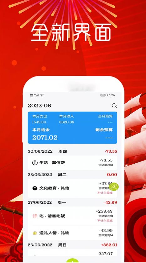 金睿智记账app软件