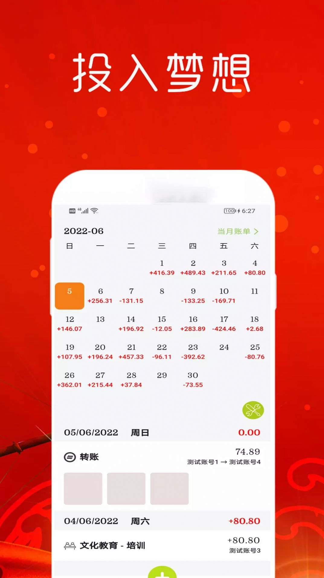 金睿智记账app软件