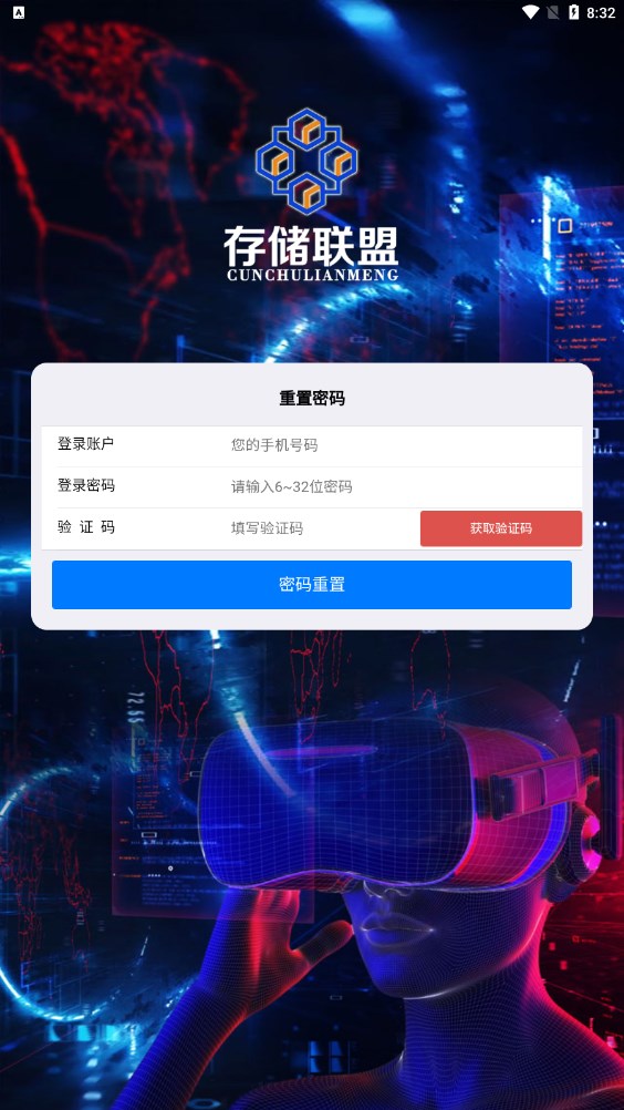 存储联盟任务平台app官方