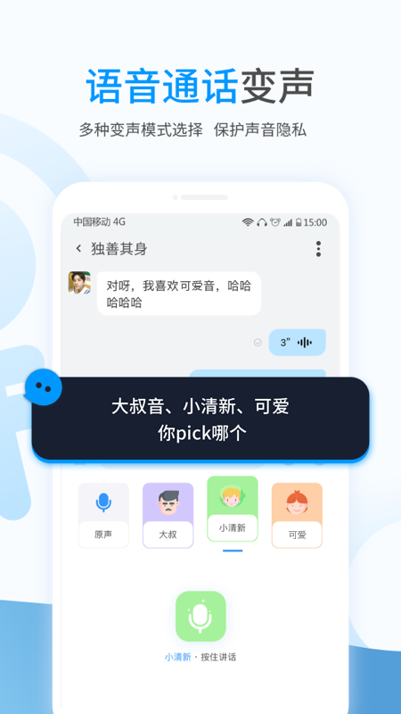 事密达聊天软件APP