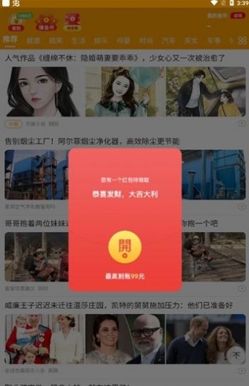 幸运看点app最新红包版