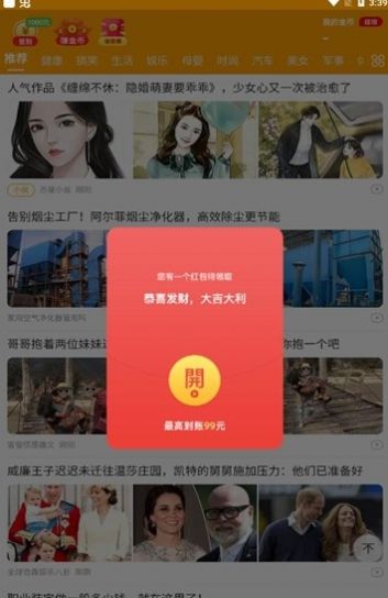 幸运看点app最新红包版