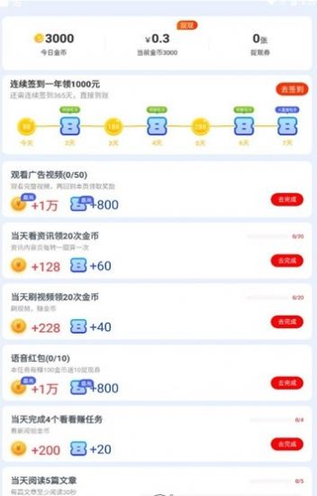 幸运看点app最新红包版