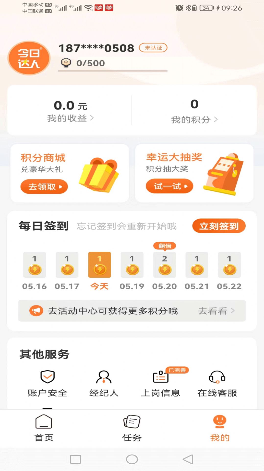 今日达人app兼职手机版