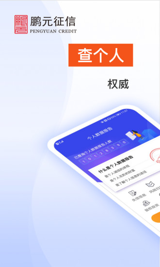 天下信用查询征信