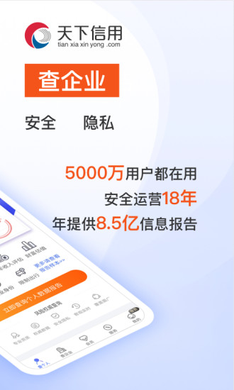 天下信用查询征信