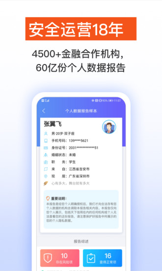 天下信用查询征信