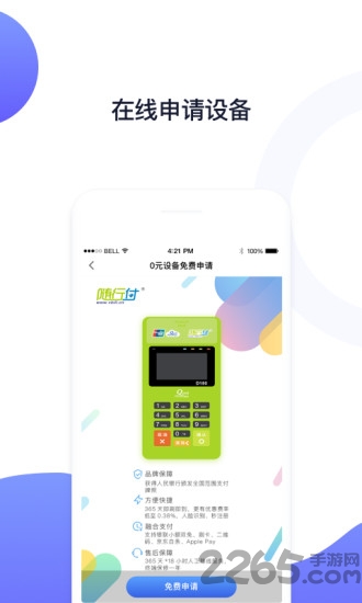 随行付plus官方版