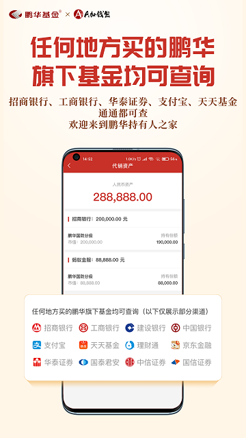 鹏华a加钱包app