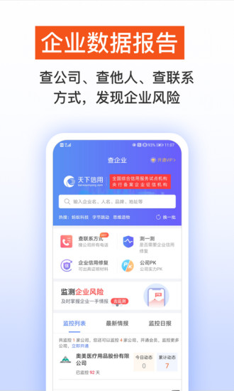 天下信用查询征信